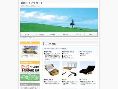愛和ライフサポート(滋賀県大津市蓮池町10-20)