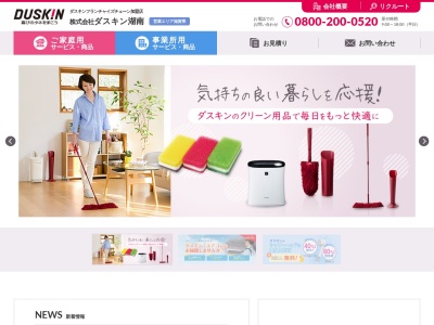ダスキン湖南瀬田支店(滋賀県大津市一里山6-3-6)