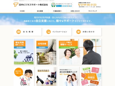 田中ビジネスサポート本社(滋賀県長浜市高月町柏原418-1)