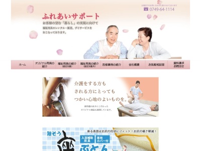有限会社ふれあいサポート長浜展示場(滋賀県長浜市口分田町528-21)