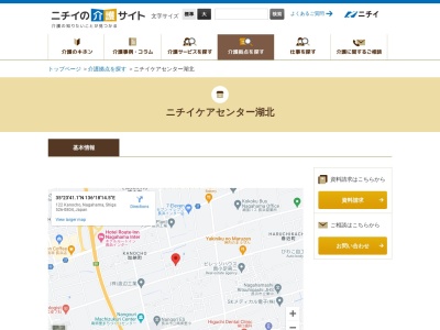 ニチイケアセンター湖北(滋賀県長浜市加納町886)