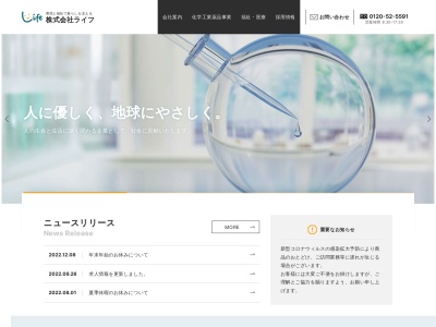 ライフ長浜店(滋賀県長浜市大戌亥町1276)