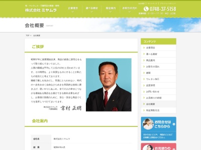 (有)ミヤムラ(日本、〒523-0021滋賀県近江八幡市長福寺町59)