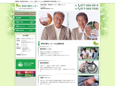 （有）草津介護センター(日本、〒525-0025滋賀県草津市西渋川１丁目１５−１０)