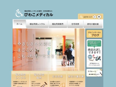（有）びわこメディカル(日本、〒524-0012滋賀県守山市播磨田町１０７)