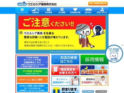 ウエルシア 野洲小篠原店(日本、〒520-2331 滋賀県野洲市小篠原１６１１−１)