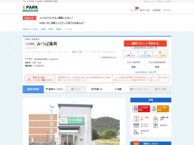 ムラセ薬局野洲店(日本、〒520-2331 滋賀県野洲市小篠原９５８−３４)