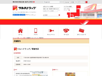 ツルハドラッグ菩提寺店(〒520-3248 滋賀 県 湖南 市 菩提寺 西 3 丁目 11−13, ツルハドラッグ菩提寺店 3丁目-11-13 菩提寺西 湖南市 滋賀県 520-3248 日本)