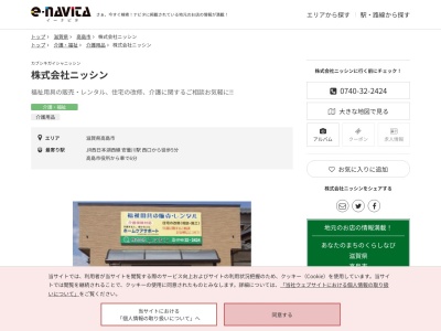 ニッシン(滋賀県高島市安曇川町西万木651-3)