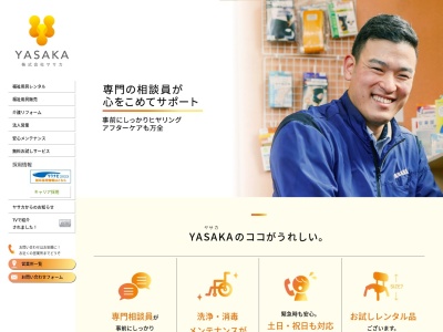 ヤサカ(滋賀県高島市今津町弘川273-10)