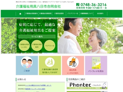 介護福祉用具八日市合同会社(日本、〒527-0046滋賀県東近江市妙法寺町８５４−３)