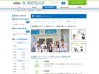 ダスキンヘルスレント京都西ステーション(京都府京都市右京区西院安塚町72)