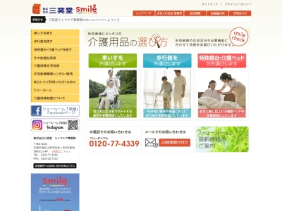 三笑堂 在宅事業部(日本、〒601-8122京都府京都市南区上鳥羽北塔ノ本町2)