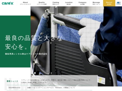 ケアレックス(株)(日本、〒612-8291 京都府京都市伏見区横大路天王後 京都府京都市伏見区横大路天王後8)