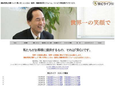 安心ライフ（株）(日本、〒612-8464京都府京都市伏見区中島前山町55−2)