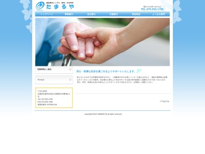 介護福祉用具のたまるや(京都府京都市伏見区久我東町210)