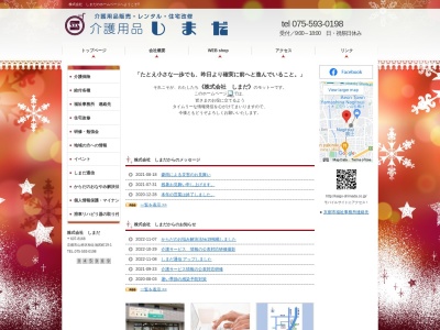 (株)しまだ(日本、〒607-8168京都府京都市山科区椥辻池尻町19−1リファイン椥辻1F)