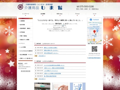 （株）しまだのクチコミ・評判とホームページ