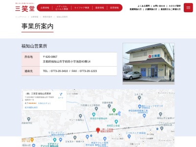 三笑堂福知山営業所(京都府福知山市字前田池部43-14)