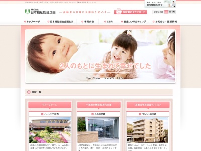 日本福祉総合企画のクチコミ・評判とホームページ