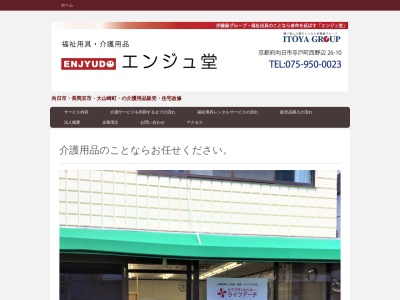 エンジュ堂(日本、〒617-0002 京都府向日市寺戸町東野辺１５−４)