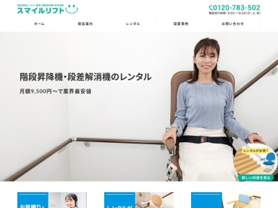 有限会社スマイルケア(日本、〒617-0833京都府長岡京市神足麦生11)