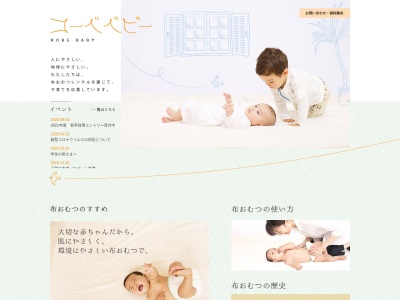 コーベベビー(株) 京都工場(日本、〒614-8234京都府八幡市内里女谷1)