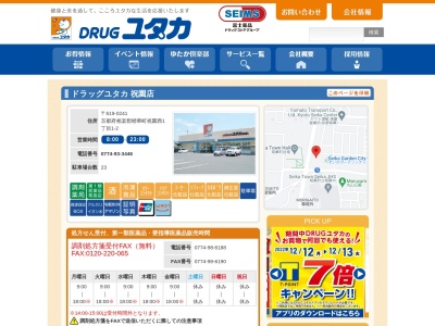 ドラッグユタカ 祝園店(日本、〒619-0241 京都府相楽郡精華町祝園西1丁目1−2)