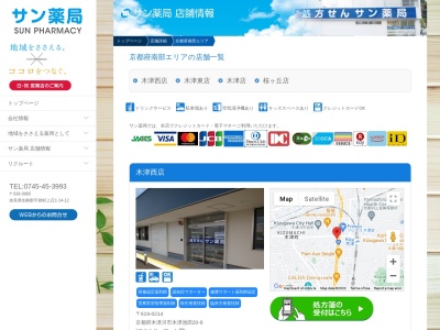 サン薬局 桜ヶ丘店(日本、〒619-0232 京都府相楽郡精華町桜が丘４丁目２４−１４)