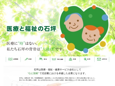 （株）石坪 岩滝店(日本、〒629-2261京都府与謝郡与謝野町男山４７４−２)