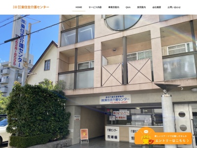 東住吉介護センター(大阪府大阪市東住吉区東田辺1-15-2)