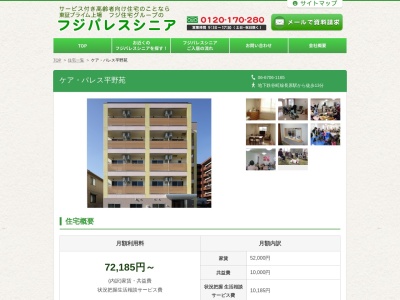 ケアパレス平野苑(大阪府大阪市平野区長吉長原西4-6-13)