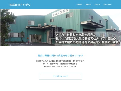 アソポリ(大阪府大阪市東住吉区公園南矢田3-2-25)