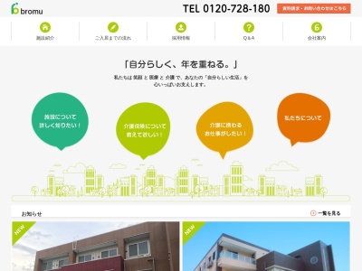 有限会社ブローム(大阪府大阪市住之江区浜口東3-5-19)