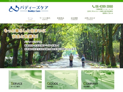 バディーズケア阿倍野(大阪府大阪市阿倍野区昭和町5-4-28)