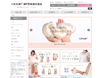 神戸生絲 株式会社のクチコミ・評判とホームページ