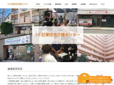 (株)東住吉介護センター(日本、〒546-0032大阪府大阪市東住吉区東田辺1丁目15−2ラウンド東田辺)