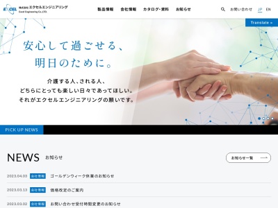 (株)エクセルエンジニアリング 大阪営業所(日本、〒552-0001大阪府大阪市港区波除2丁目5−12)