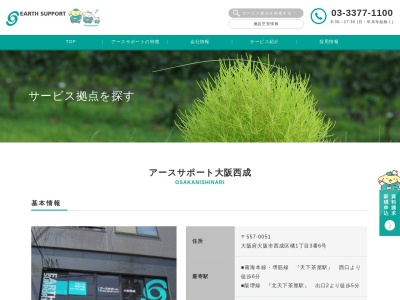 アースサポート大阪西成(日本、〒557-0051 大阪府大阪市西成区橘1丁目3−6)