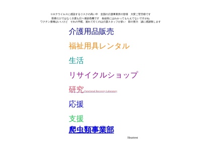 ランキング第17位はクチコミ数「0件」、評価「0.00」で「介護ショップ はーとりーふ」