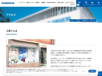 川村義肢テクニカルセンター工房てんま(大阪府大阪市北区天神橋1-18-18)