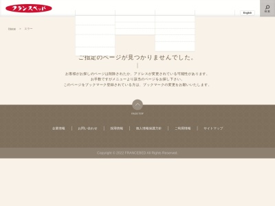 フランスベッド（株） メディカル大阪ショールームのクチコミ・評判とホームページ