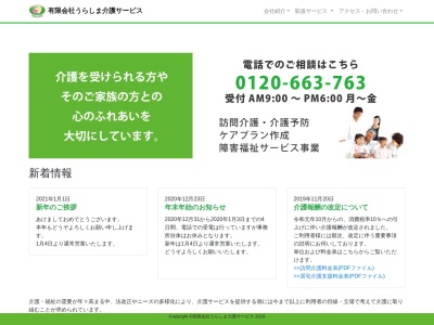 ランキング第13位はクチコミ数「0件」、評価「0.00」で「（有）うらしま介護サービス」