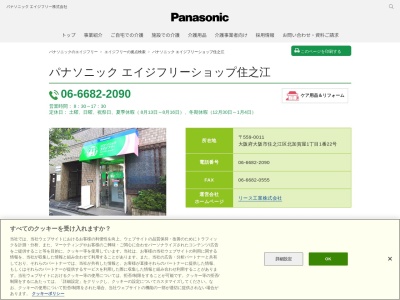 パナソニックエイジフリー介護チェーン住之江(大阪府大阪市住之江区北加賀屋1-1-22)