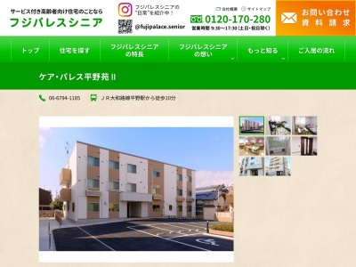 ケアパレス平野苑2(大阪府大阪市平野区加美正覚寺1-19-12)