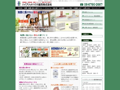 ハイブリッドハウス販売(大阪府大阪市東住吉区住道矢田8-6-4)