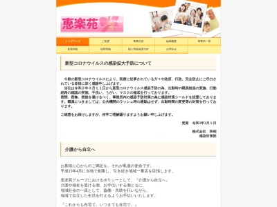 恵楽苑(大阪府大阪市住吉区沢之町1-1-2)