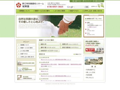 野江特別養護老人ホーム城東園(大阪府大阪市城東区今福東2-2-25)
