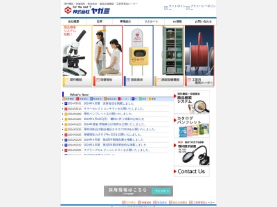ヤガミ大阪支店(大阪府大阪市平野区西脇3-3-2)