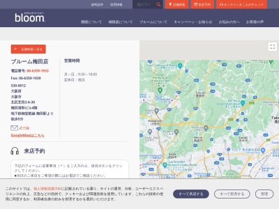 認定補聴器専門店ブルーム梅田店(大阪府大阪市北区芝田2-6-30梅田清和ビル4階)